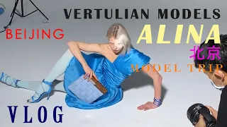 Первая модельная поездка Алины в Китай | Модельное агентство VERTULIAN MODELS | Часть1