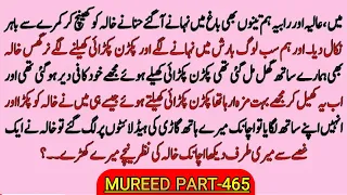 MUREED PART-465 | HEART TOUCHING NOVEL