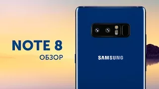 Подробный обзор Samsung Galaxy Note 8