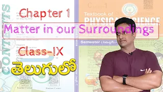 9th Class Physical Science Chapter -1 MATTER in Our Surroundings Teaching in telugu