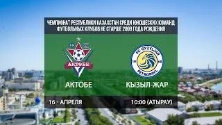 Актобе - Кызыл-Жар. Чемпионат РК среди юношеских команд футбольных клубов не старше 2008 г.р. I тур.
