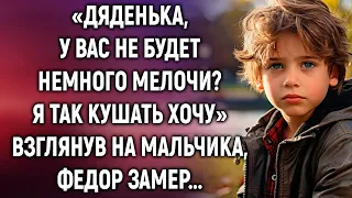 «Дяденька, у вас не будет немного мелочи?» Едва взглянув на мальчика...