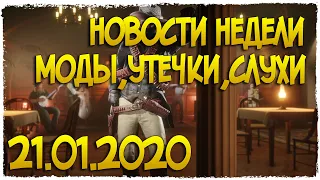 21.01 Новости и обновление Red Dead Online | Утечки, слухи