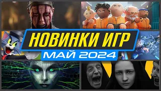 🎮 НОВИНКИ ИГР МАЯ 2024 / Во что поиграть на ПК, PS4, PS5, XBOX / Новые игры МАЙ 2024