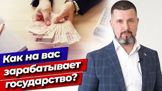 Скрытые налоги, о которых вы не знали! / Как уменьшить сумму налога?