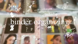 ♡ организация биндера # 1 ♡ binder organizing ep. 1 // itzy, aespa, blackpink, ateez, stray kids