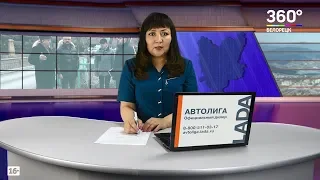 Новости Белорецка на башкирском языке от 19 ноября 2018 года