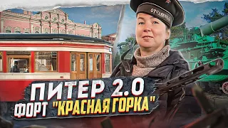 Как мы ехали в Питер на машине. КОРЮШКА!!! Форт Красная горка. Кронштадт. Санкт-Петербург