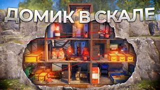 Живу в самом Скрытном Доме в Скале целый Вайп! Rust/Раст