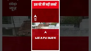 Headlines : देखें अभी तक की सारी बड़ी हेडलाइंस | Amritpal Singh | Punjab Police | ABP News