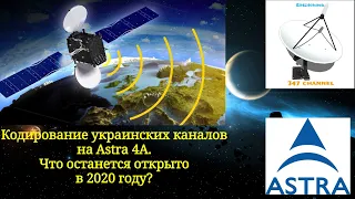 Полный обзор спутника Astra 4A (Sirius) 4.9°E. О грядущем кодировании украинских каналов