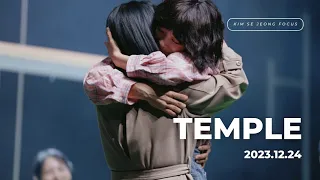 [4K] 231224 템플 커튼콜 김세정 포커스