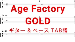 Age Factory - GOLD【ギター&ベースTAB譜】【練習用】【tab譜】