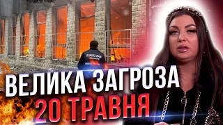 ХАРКІВ!! БУДЕ ГІРШЕ... 20 травня НАЙБІЛЬША ЗАГРОЗА / РОЗКЛАД ПО МІСТАМ / Дата запису 15 травня