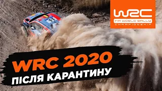 WRC 2020 після карантину: тести команд у Фінляндії | Випуск 7