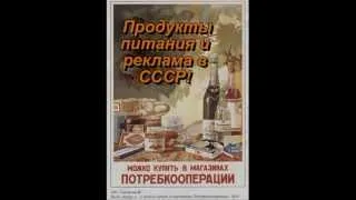 Продукты питания и реклама в СССР!.mpg