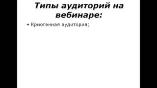 Андрей Парабеллум. Продажи со стула. Типы клиентов, которые приходят на ваши вебинары.