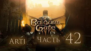 Прохождение Baldur's gate 3 IЧасть 42I - Тормы