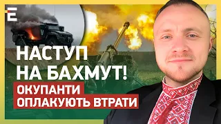 НАСТУП НА БАХМУТ! ОКУПАНТИ ОПЛАКУЮТЬ ВТРАТИ: ЗСУ знищують противника!