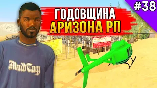 7-ая Годовщина Arizona RP. Обновление и квесты! - Жизнь в SAMP #38