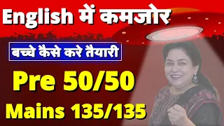 English में कमजोर बच्चे कैसे Score करे 50/50 In Pre & 135/135 Mains Neetu Singh Mam SSC CGL 2023/24