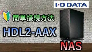 NASの初期設定　接続方法　注意点分かりやすく解説　LAN DISK A HDL2-AAX　アイオーデータ