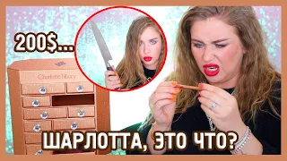 АДВЕНТ КАЛЕНДАРЬ ЗА 15 000 РУБЛЕЙ I CHARLOTTE TILBURY I ЗАЧЕМ?!