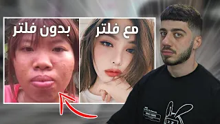 ترند التصوير بدون فلتر سيء