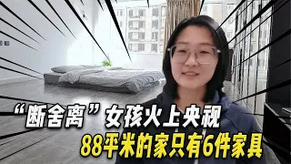 The ”Break and Leave” girl is on fire on CCTV. The 88-square-meter home has only 6 pieces of furnit