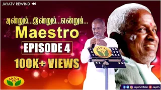 இளையராஜாவின் பிரமாண்ட இசை நிகழ்ச்சி Part - 4 | Andrum Indrum Endrum Maestro Ilayaraja | Jaya TV HD