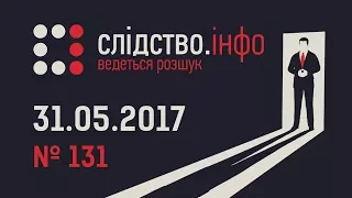 "Слідство.Інфо" #131 від 31.05.2017: Земля під церквою - Провалля Укравтодору