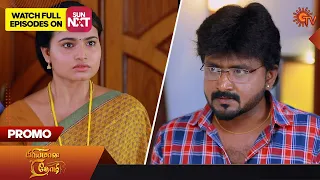 Priyamaana Thozhi - Promo | 12 Apr 2023 | Full EP Free on SUN NXT | Sun TV | Tamil Serial