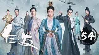 【ENG SUB】《白发 | Princess Silver》Ep 54. 张雪迎、李治廷、经超、罗云熙