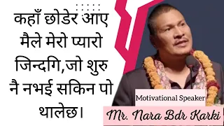 Motivational Speaker Mr. Nara Bahadur Karki believe oprah