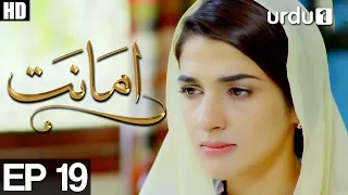 Amanat - Episode 19 | Urdu1 Drama | Rubab Hashim, Noor Hassan