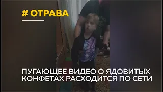 Опасные конфеты: барнаульские родители в шоке от видео, которое распространяют в школьных группах