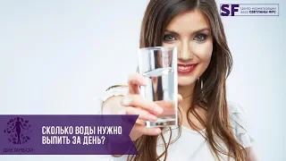 Сколько воды нужно выпить за день | Рекомендации диетолога Светланы Фус