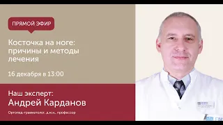 Косточка на ноге: причины и методы лечения