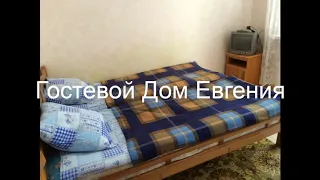 Гостевой Дом Евгения . Россия, Геленджик обзор отеля!