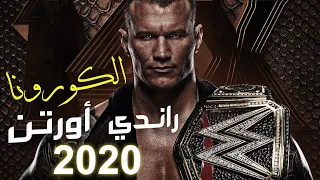 حكايا المرايا | راندي أورتن 2020 - Randy Orton 🐍🔥