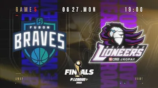 【LIVE GAME】PLG FINALS Game 5｜0627 1900｜臺北富邦勇士 VS 新竹街口攻城獅