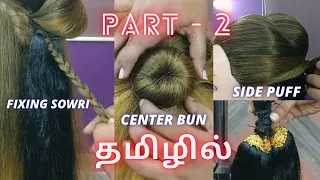 How to attach SOWRI, BACKBUN, KUNJAM like PRO/SOUTH INDIAN MUHURTHAM HAIRSTYLE TUTORIAL