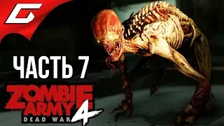 ZOMBIE ARMY 4: Dead War ➤ Прохождение #7 [Макс. Сложность] ➤ ЗОМБИ В ВЕЗУВИИ