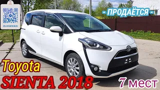 ❗ПРОДАНА❗TOYOTA SIENTA 2018, 7 мест. ЦЕНА 1.320 тыс.руб.