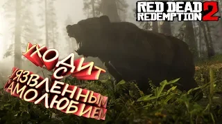 RDR2||GOLD #7||Глава 2 - "Уходит с уязвленным самолюбием"