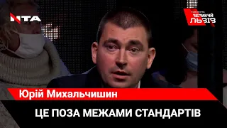 «Нехай Шмід плаває у своєму вакуумі, де його не критикують», - Юрій Михальчишин