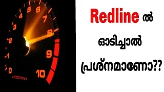 Redlining the engine is bad ?? | Malayalam Video | Informative Engineer |
