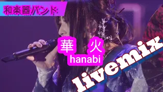 【和楽器バンド】WagakkiBand/華火Hanabi  livemix