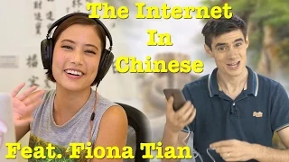 How to use the Chinese Internet. Feat. Fiona Tian | Learn Chinese Now
