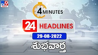 4 Minutes 24 Headlines | 29 August 2022 - TV9